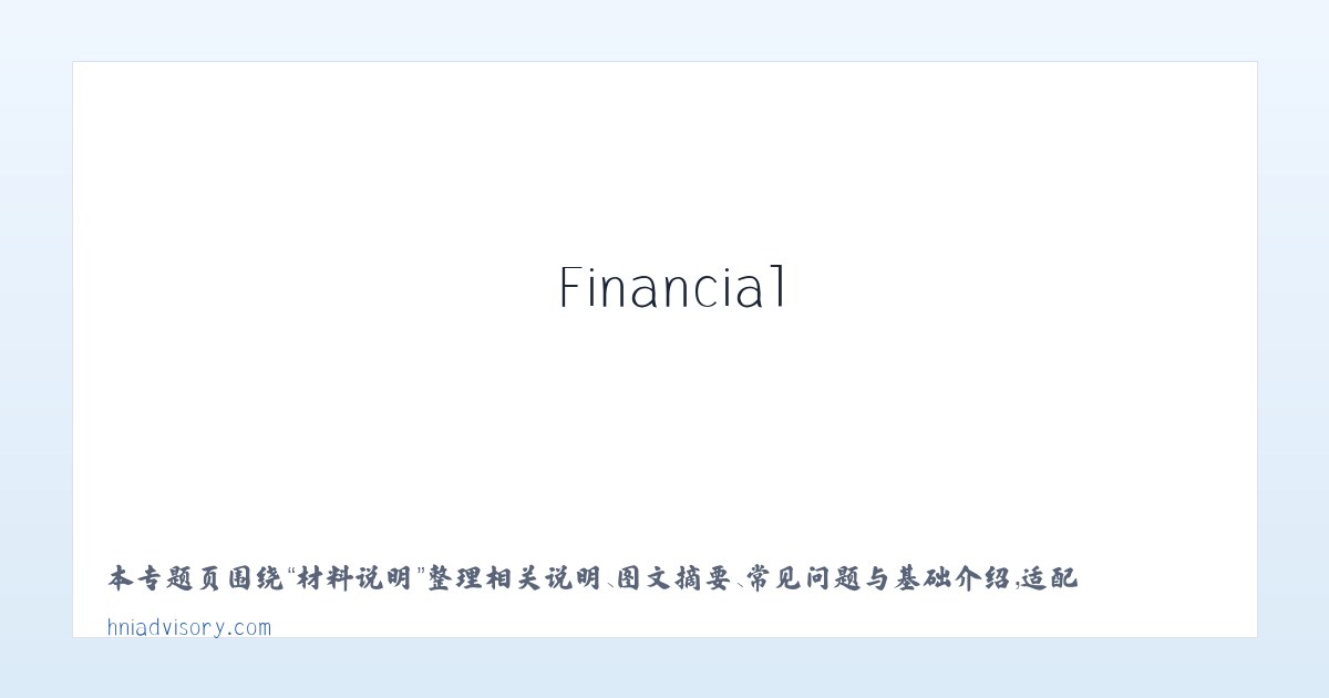 技术参数 - HNI Advisory &amp; Financial Services 主图